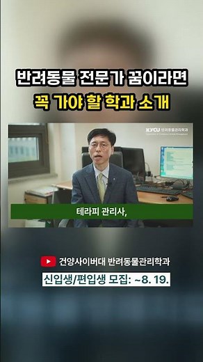 반려동물 전문가 꿈이라면 꼭 가야 할 학과 소개