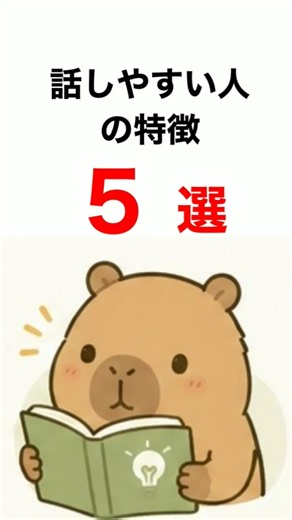 心理学 話しやすい人の５選