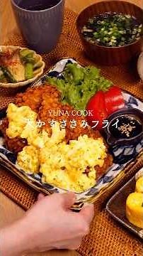 【レシピ】天かすささみフライ #cooking #料理 #レシピ #おうちごはん #ささみフライ