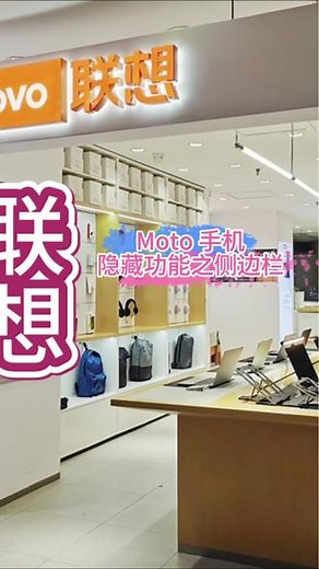Moto手机隐藏功能之侧边栏 学习，工作看视频软件，急需回复信息，不用关闭视频，秒回信息！#联想motoAI手机 #moto手机技巧#侧边栏