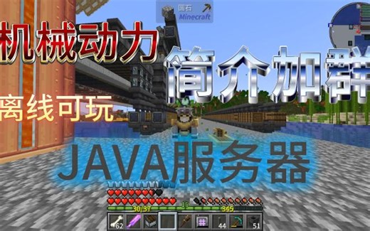 我的世界JAVA服务器