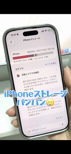iPhoneストレージ管理方法と容量問題