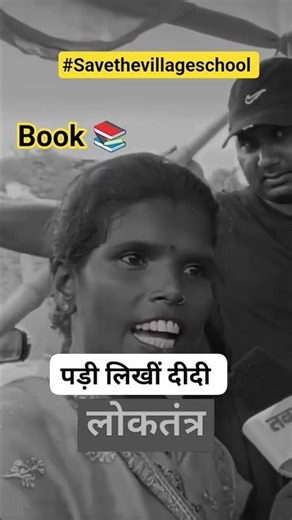 #savethevillageschool #education #struggle #physics #book