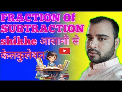 FRACTION Of SUBTRACTION SHIKHE Aasani se calculation #kanhiyasir #exam #fraction #of #subtraction
