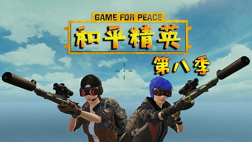 和平精英：火力对决2.0，挑战只用超级武器箱吃鸡，全程不打药！