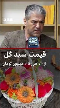 روز زن و مادر در ایران؛ یک شاخه گل رز قرمز چند؟