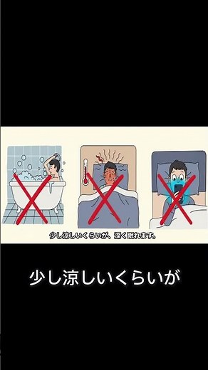 寝る直前のお風呂は逆効果？理想の入浴タイミングと部屋の温度管理法#睡眠改善 #睡眠の質#不眠症 改善 #シニア 健康 #睡眠 #不眠症
