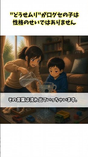 「褒めても響かない子の心の仕組み」 #子育て #教育 #特別支援 #こだわり #子どもの発達 #教員 #保護者 #子育てに関して