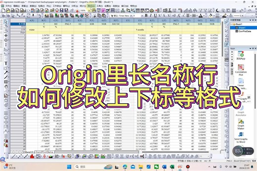 Origin里长名称栏修改上下标
