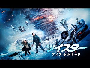 『ツイスター アイス・トルネード』予告編 ビデックスで配信中！