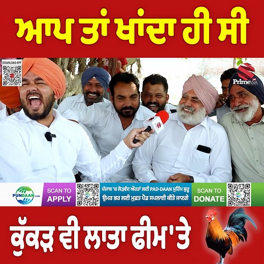 1.6M views · 51K reactions | ਆਪ ਤਾਂ ਖਾਂਦਾ ਹੀ ਸੀ - ਕੁੱਕੜ ਵੀ ਲਾਤਾ ਫੀਮ 'ਤੇ  Watch Full Episode :- https://youtu.be/OX_HGTfplHg | Prime Asia TV - INDIA | Facebook