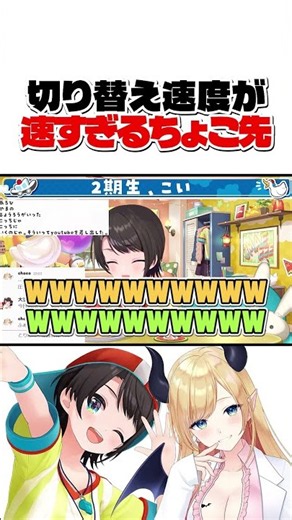切り替え速度が速すぎるちょこ先【ホロライブ/大空スバル/切り抜き】 #大空スバル #癒月ちょこ #大空スバル切り抜き #ホロライブ #ホロライブ切り抜き #vtuber