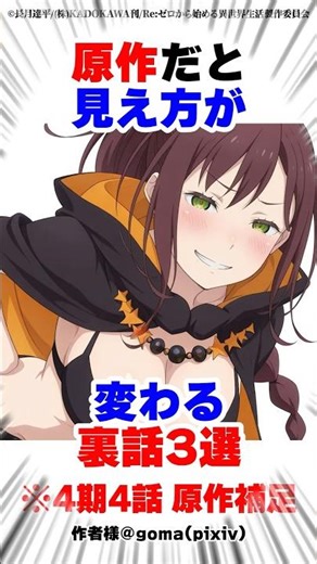 🎉 500,000 Views [Re:Zero Season 4 Episode 4] Includes supplementary information from the original...