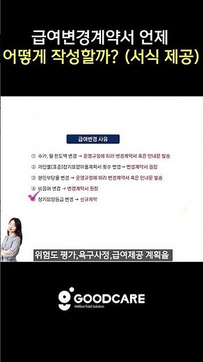 급여변경계약서 언제, 어떻게 작성할까? (서식 제공)