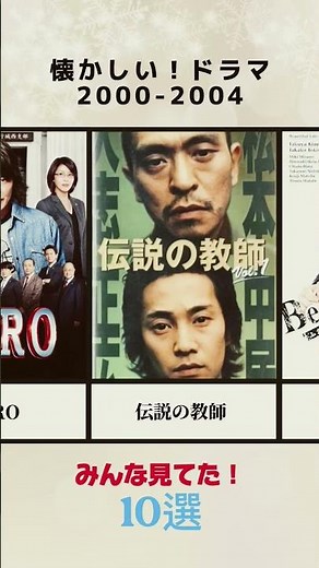 Nostalgic dramas from the early 2000s