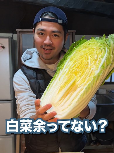 余った白菜の最強レシピ！ご飯大盛り3杯確定！