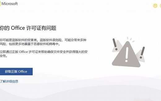 “你的许可证不是正版，并且你可能是盗版软件的受害者...”的解决方案
