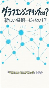 What Is "Graph Engineering," the Hottest Topic in AI Agents? Explained in 1 Minute #shorts