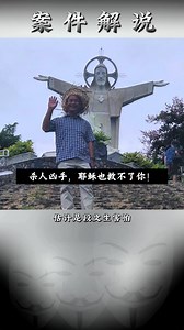 【越南屠夫 详细案件解说】 一单由各区网民侦破的案件 | Vicent Lim