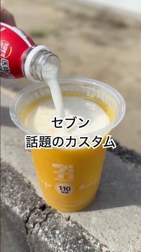 【SNSで話題のカスタム】簡単においしいマンゴーラッシーができる！甘すぎず、フルーツ感と酸味が👍マンゴー＆マンゴースムージーに、R1を入れるだけ #セブンイレブン #セブン #コンビニアレンジ