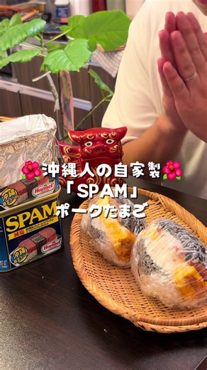 【沖縄料理】自家製SPAMの作り方！材料は豚ひき肉と氷だけ！
