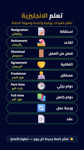 تعلم مفردات جديدة في اللغه الانجليزيه