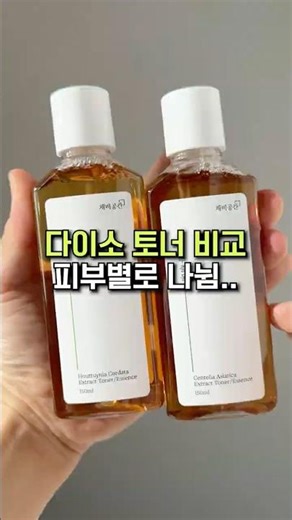 Soothing vs. Sebum Control: Which one should I use? Chaebi Space Vegan Toner #DaisoCosmetics #Dai...