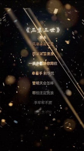 《三生三世》歌曲 - 张杰
