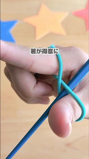 ＼箸が得意になりたい！／箸あそびステップ #おうち療育 #箸 #箸の練習 #子育て #幼児 #小学生