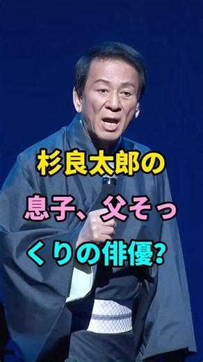 Sugiyama Ryotaro's son, an actor who looks just like his father? #short #celebrity #fyp #youtube