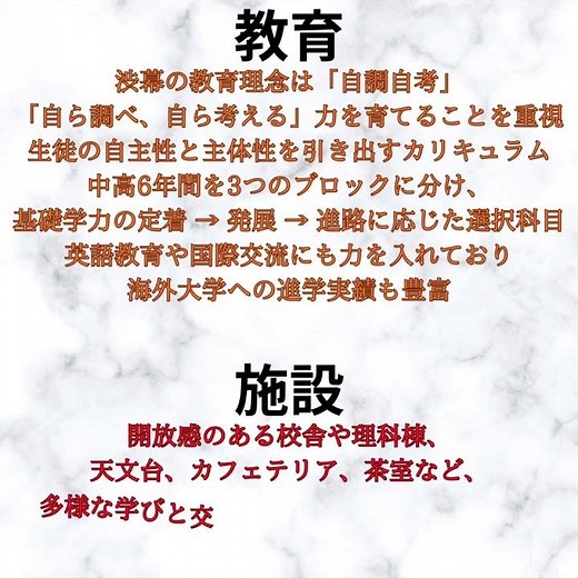 中学受験注目校 千葉県最強の一貫校 渋谷教育学園幕張中学校