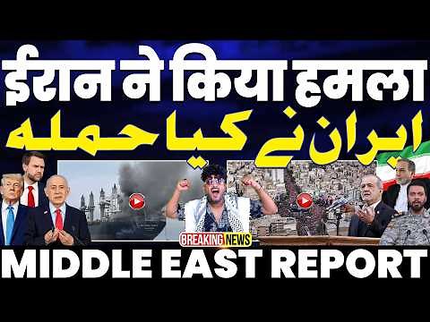 BREAKING🚨हुरमुज़ मे ईरान ने क़तर के टैंकर पर किया हमला | मस्जिद-ए-जमकरान मे खामेनाई | यज़ीदी मुसलमान