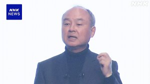 ソフトバンクG 自律的に動く「AIエージェント」開発目指す計画 | NHKニュース