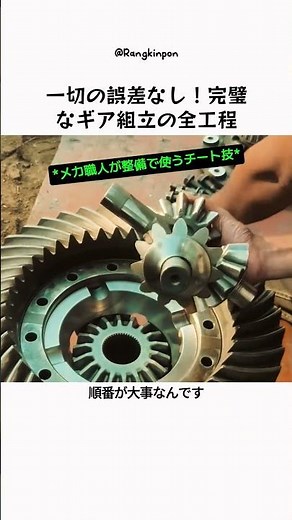 一切の誤差なし！完璧なギア組立の全工程