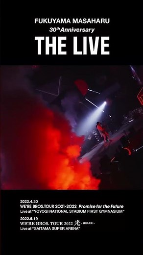 福山雅治 - vs.2022 ～知覚と快楽の螺旋～〈30th Anniversary「THE LIVE」〉 #Shorts