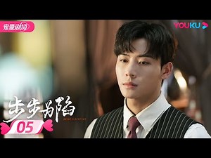 ENGSUB【FULL】步步为陷 Bride's Revenge EP05 | 冲喜新娘携病弱二少绝地逆袭复仇💥 | 魏天浩/屈梦汝/代高政 | 民国爱情 | 优酷 YOUKU