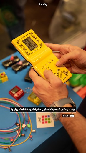 ‎Peeyade | پیاده‎ on Instagram‎: "بعد از یه افتتاحیه‌ی پرهیاهو ببینیم اصلا داستان از چه قرار بود! پارسال، حدودا همین موقع‌ بود که «ایت پلت»، واقع در طبقه‌ی هشتم مجتمع آواپلت، از یک محوطه‌ی یکپارچه و تجربه‌محور، تبدیل شد به پلتفرمی فرهنگی هنری که شامل بلک باکس، گالری، کافه و کانسپت استور بود. حالا در ابتدای نیمه‌ی دوم سال، تغییرات تازه‌ای در آواپلت جوونه زده. 🎢@8platt_ 🎨 @8cube.8platt 🎷🎭 @8box.8platt 🪞 @cure8.8platt ☕️ @loc8.8platt 👾@_8bit_ بعد از دقیق شدن در «ایت کیوب» که گالری ایت پلته و 