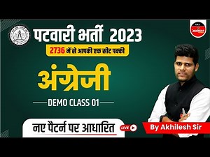 PATWARI 2022-23 | MP PATWARI ENGLISH CLASSES | MP PATWARI 2022 VACANCY | MP PATWARI ENGLISH