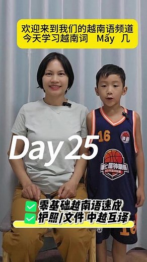 1分钟熟练使用“Mấy”的6种问法！ “Mấy”这个词，就是打开所有越南语数量疑问句的钥匙！#越南语老师#越南旅游#凭祥市梅庄翻译有限公司#越南语培训#越南语学习