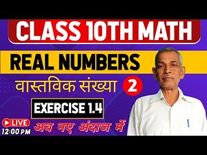 Class 10 Maths | Real Numbers (Chapter 1) | Exercise 1.4 | Full Explanation & Solutions | Live Class