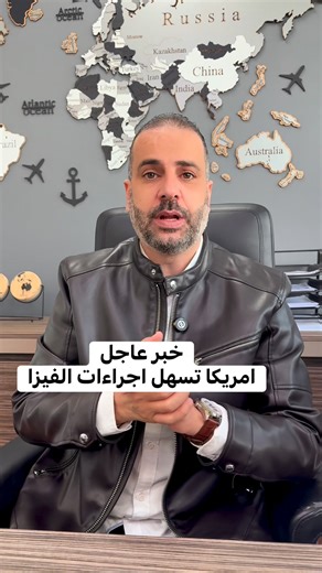 51K views · 569 reactions | امريكا تسهل اجراءات الفيزا | Virginia for Immigration and Translation فيرجينيا للهجرة والترجمة | Facebook