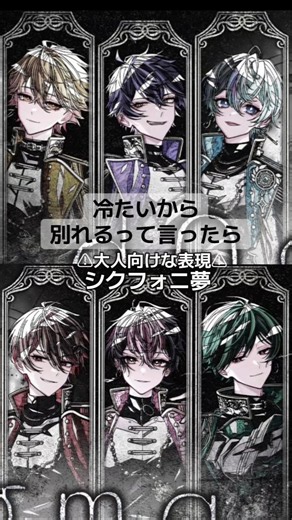 冷たいから別れるって言ったら【シクフォニ夢】