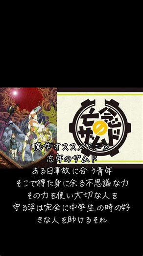 亡念のザムド：魔女おすすめアニメ