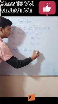 Bihar board class 10 math chapter 14 objective #mathematics #maths #objective #class10th