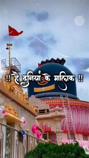 🙇हे दुनियां के मालिक कुछ तो रहम करो 🥹🙏 #shiv #mhadevstetus #hindudeity #hindisong #shorts #trending
