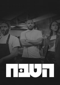 The Chef - watch tv show streaming online