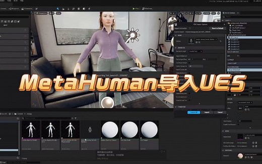 【虚幻引擎UE5】MetaHuman添加动画并导入UE5/UE4