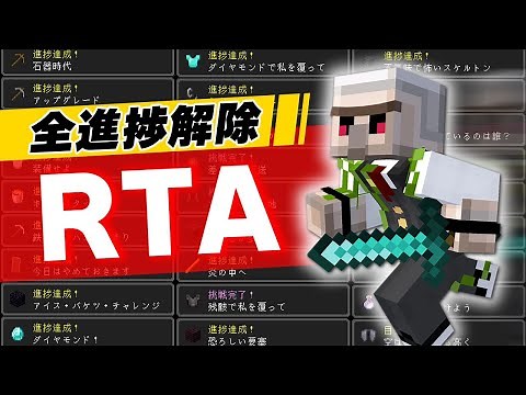 【マイクラ】全進捗解除RTAに挑戦！ #1