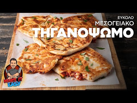 Εύκολο Μεσογειακό Τηγανόψωμο | Make It Easy | Άκης Πετρετζίκης