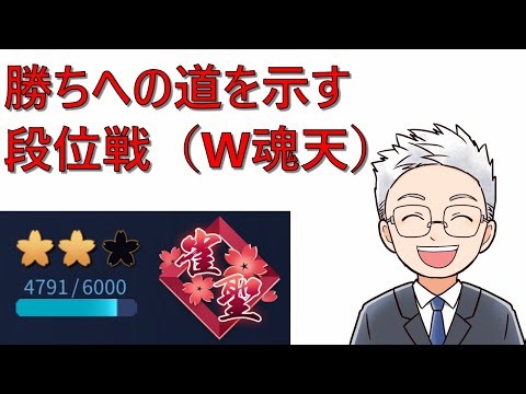 #雀魂 95 解説のわかりやすさと人間性の素晴らしさに定評がある段位戦配信 W魂天が玉の間を圧倒的な成績で攻略 雀聖２（4791/6000）